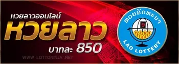 ปุ่มหวยลาว